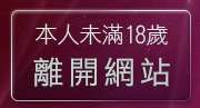 本人未滿18歲，離開成人漫畫